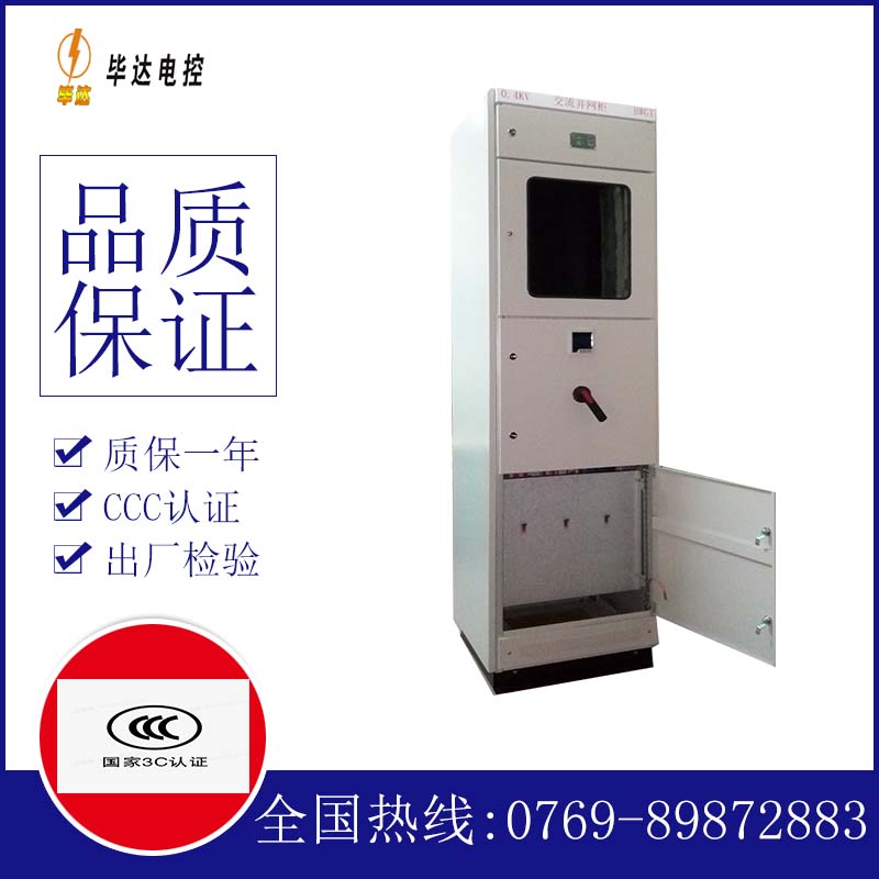 伊金霍洛光伏并网柜